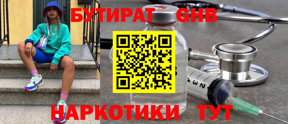 БУТИРАТ вода  Вход с VPN  Нефтекамск 