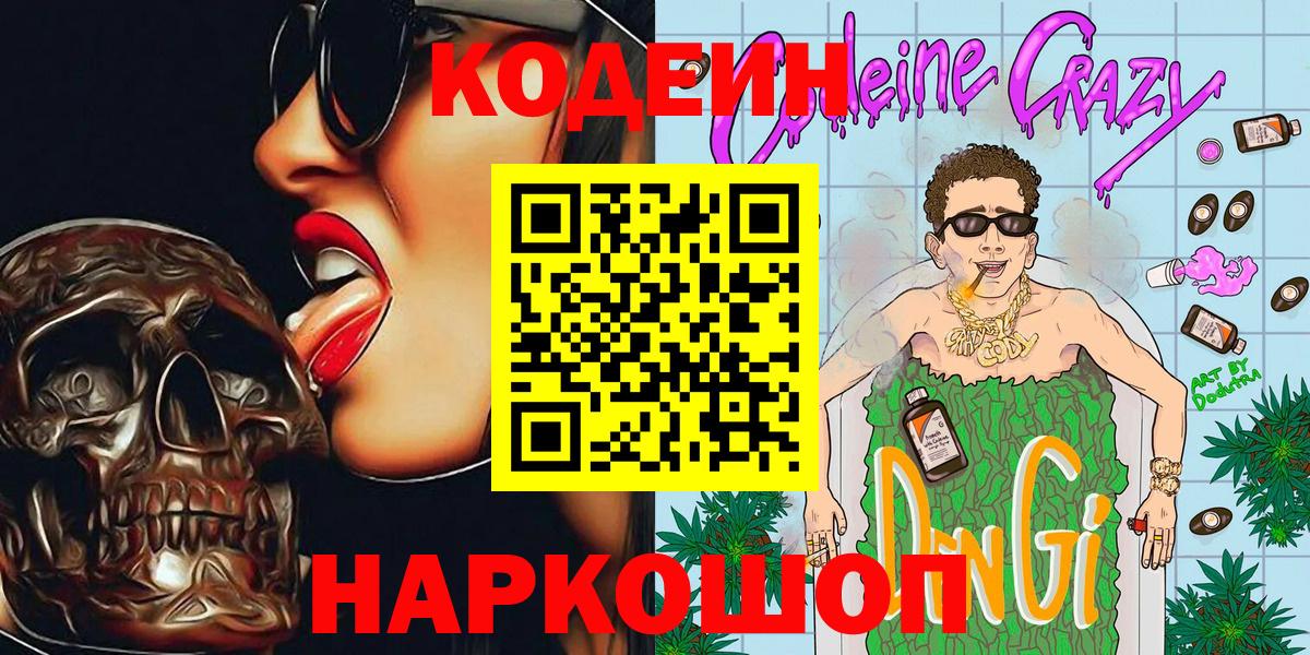 Codein Purple Drank Нефтекамск