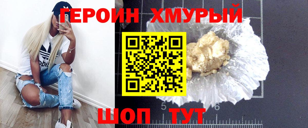 ГЕРОИН Heroin  Вход с VPN  Нефтекамск 